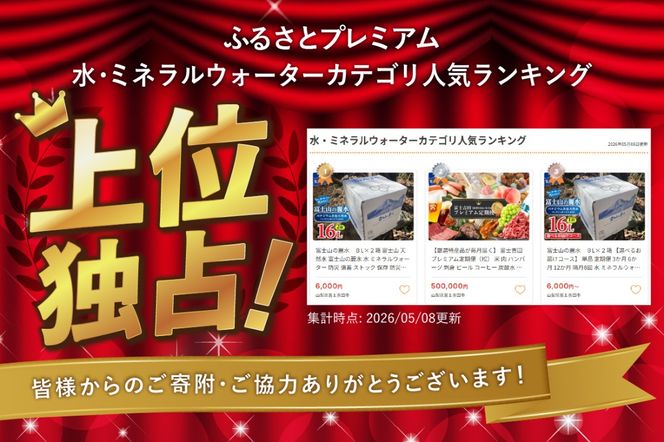 富士山の麗水　８L×２箱 富士山 天然水 富士山の麗水 水 ミネラルウォーター 防災 備蓄 ストック 保存 防災グッズ 山梨 富士吉田
