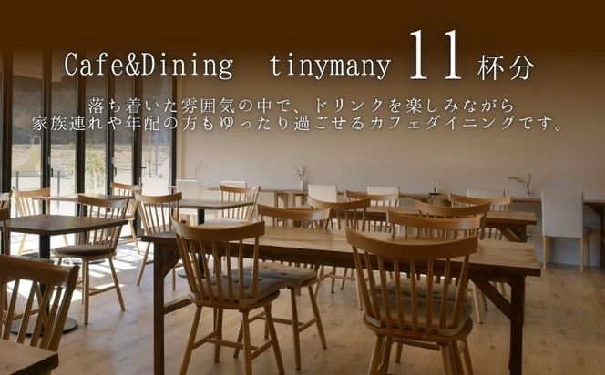 Cafe&Dining tinymany ドリンクチケット（11杯分） KG004