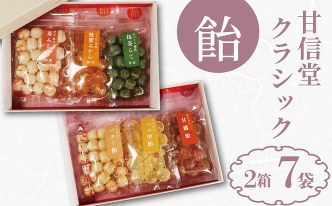 飴 ギフト 2箱 6袋 入り +ふるさと納税限定1袋付 計7袋 飴 ギフト 2箱 6袋 入り +ふるさと納税限定1袋付 計7袋