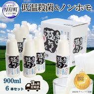 3ヵ月 定期便 北海道 厚岸産 牛乳 あっけし極みるく65 900ml×6本 (計5.4L) 全3回 連続お届け 【釧路太田農業協同組合】[ ミルク ノンホモジナイズ製法 濃厚 農協 北海道産 ファミリー 朝食 ]