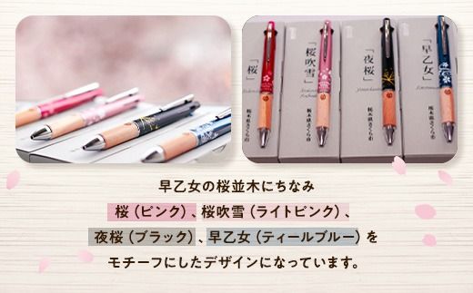【数量限定】さくら市オリジナル「ジェットストリーム多機能ペン4＆1」1本 第2弾　全4色（ピンク・ライトピンク・ブラック・ティールブルー）｜三菱鉛筆　ジェットストリーム　桜　サクラ　ソメイヨシノ　桜並木　文房具　栃木県　合格祈願　雑誌で紹介されました