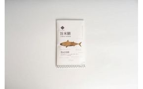【先行予約：お歳暮ギフト】旨米鯖 (片身２枚入)（11月上旬～12月中旬にお届け）　 糠漬け 魚介 加工品 惣菜 鯖 旨米 鯖 おつまみ セット ふるさと納税 漬物　SC00029