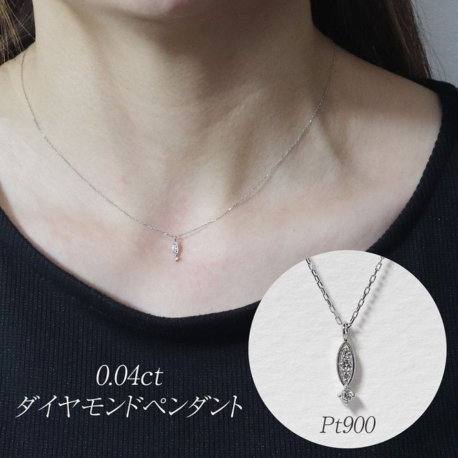 プラチナ 0.04ct ダイヤモンドペンダント　BQ-165