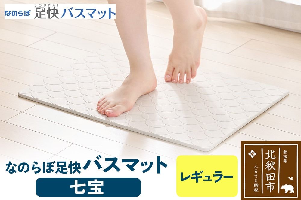 足快バスマット レギュラー(七宝) 珪藻土|csli-050101
