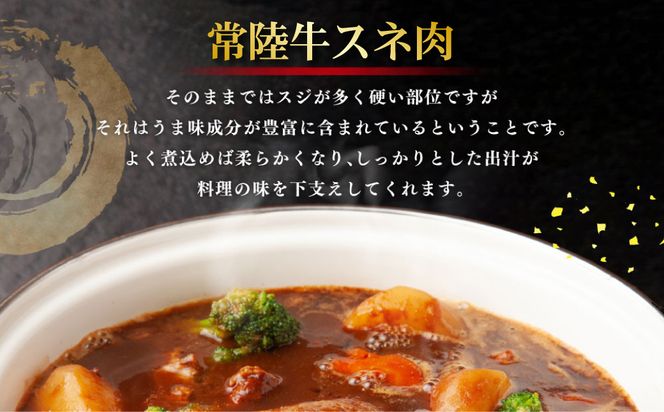 常陸牛すね肉 500g×2 合計1kg（茨城県共通返礼品） |  小分け 茨城県産 カレー シチュー 煮込み料理 冷凍