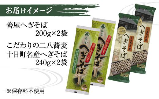 新潟県 へぎそば 食べ比べ 2種 計4袋 880g 二八 蕎麦粉 八割 蕎麦 ソバ そば 海藻 布海苔 乾麺 ギフト お取り寄せ 備蓄 保存 便利 ご当地 グルメ 贈答品 名物 松代そば善屋 新潟県 十日町市 麺類 簡単 調理 コシ 