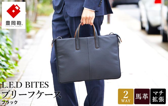 豊岡鞄 L.E.D BITES HORSE ブリーフケース B122T ブラック / エルイーディーバイツ ビジネスバッグ メンズ  紳士 馬革 2WAY 手提げ ショルダー ブランド 薄マチ スマートシルエットアオリポケット スーツ カジュアル バッグ 木和田正昭商店