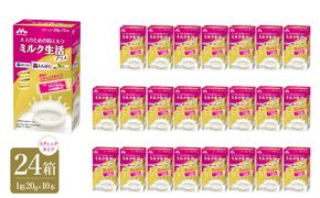 大人のための粉ミルク「ミルク生活プラス」スティックタイプ　24箱セット HAM010