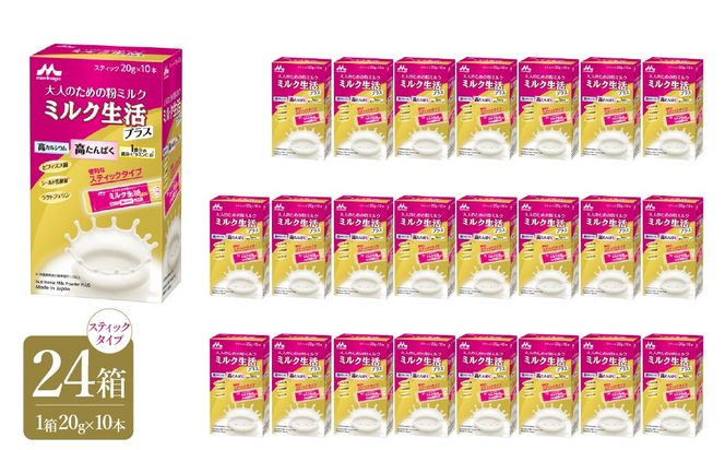 大人のための粉ミルク「ミルク生活プラス」スティックタイプ　24箱セット HAM010
