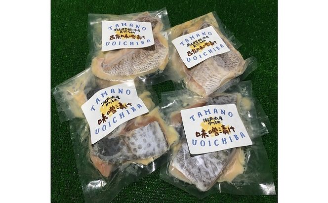 瀬戸内海 の タイ ・ サワラ 西京漬け 玉野沖産 加工食品 惣菜 冷凍 焼魚 味噌 魚貝類 加工品 西京味噌 