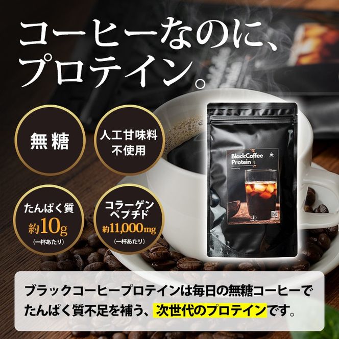 isa947 Peach Pick 無糖ブラックコーヒープロテイン(200g) プロテイン コーヒー ブラック 無糖 ダイエット 置き換え 間食 低糖質 低脂質 たんぱく質 コラーゲン コラーゲンプロテイン CPI 筋トレ 筋肉 ボディメイク 健康 甘くない 【Beful】