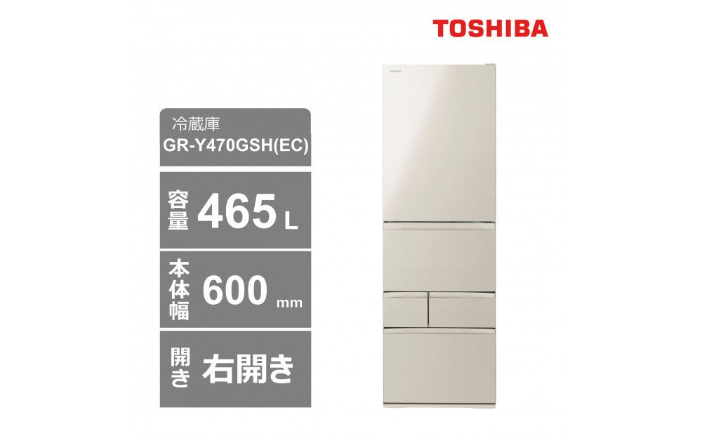 東芝 冷蔵庫[標準設置費込み] 465L 5ドア 右開き 冷凍冷蔵庫 GR-Y470GSH(EC) 141305_KV71