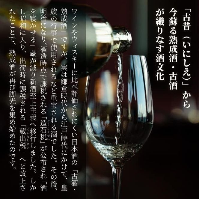 古昔の美酒 INISHIE匠 2銘柄セット日本酒ブレンド古酒《 酒 お酒 古昔の美酒 国産米 》【2403F15804】