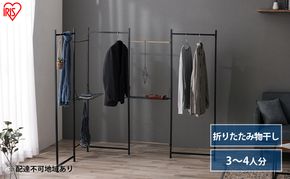 物干し 室内 折りたたみ 洗濯物干し 物干しスタンド OTM-250R ブラック アイリスオーヤマ 大容量 おしゃれ コンパクト スリム 部屋干し 洗濯 折りたたみ物干し5連 