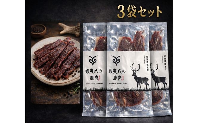 蝦夷八の鹿肉ジャーキー（ブラックペッパー） 016641_AY018