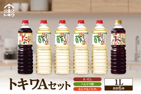 《12/22まで年内発送》【トキワ  Aセット 1L×6本 べんりで酢1L×4 えーだし1L×1 なんでもごたれ1L×1】 兵庫県 香美町 香住 べんりで酢 酢 お酢 合わせ酢 酢の物 寿司飯 お酢煮 えーだし かつお こんぶ ほたて 和風だし めんつゆ 炊き込みご飯 なんでもごたれ  煮物 肉じゃが 送料無料 株式会社 トキワ 24000円 16-10