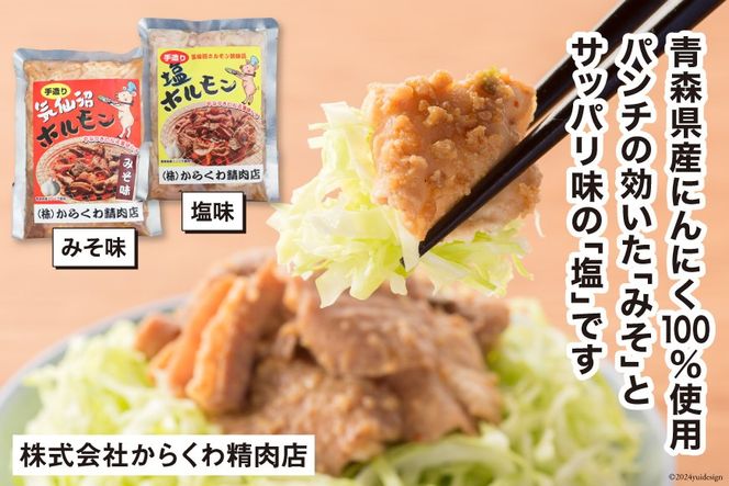 気仙沼ホルモン 食べ比べ 3社 6袋 計1.8kg [気仙沼市物産振興協会 宮城県 気仙沼市 20565354] ホルモン 豚 生モツ モツ 焼肉 冷凍 バーベキュー BBQ セット 小分け
