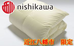 【nishikawa/西川】羽毛ふとん/ポーリッシュマザーホワイトグースダウン95％/シングル【P063W】（滋賀県　近江八幡市）