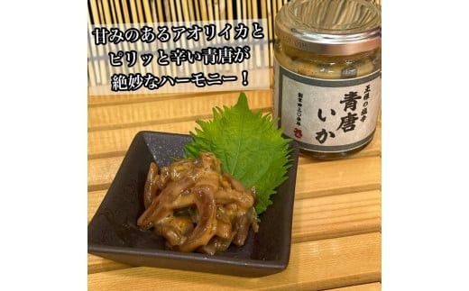 王様の塩辛 青唐 4本【イカ 塩辛 珍味 おつまみ 惣菜 海鮮 いかの塩辛 珍味 お取り寄せ 御中元 お中元 お歳暮 父の日 母の日 贈り物 日本酒 焼酎】【神奈川県小田原市早川】 142069_DQ364