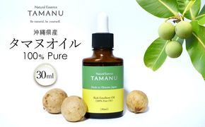 【美容オイル】沖縄県産タマヌオイル 100% Pure 30ml タマヌ TAMAMU 天然成分 スキンケア 角質ケア 顔 美肌 保湿 化粧 日焼け 肌荒れ ツヤ マッサージ 美容 コスメ エッセンス 無添加 国産 沖縄県産 沖縄市