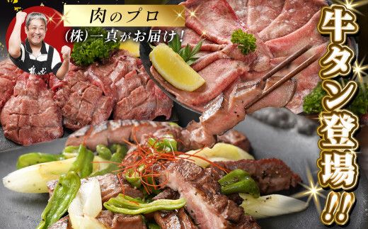 牛タン塩麹漬け 厚切り&薄切り1kgセット_14-8404_(都城市) 牛タン塩麹漬け 厚切り500g・薄切り500g 牛たん タン