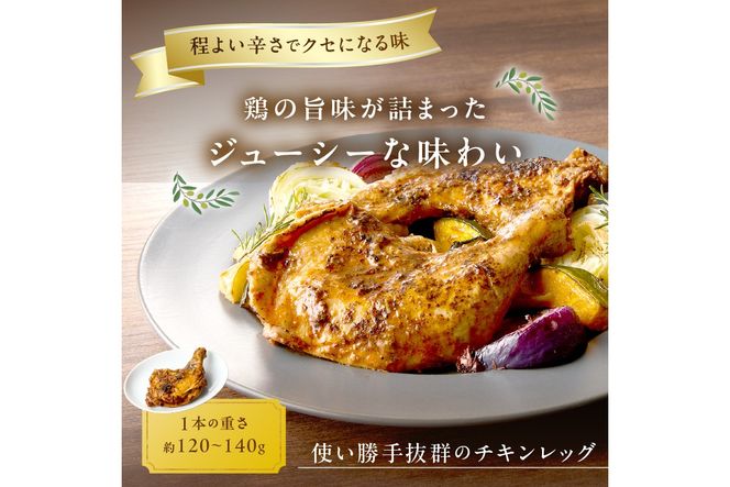 【A3-074】タンドリーチキン