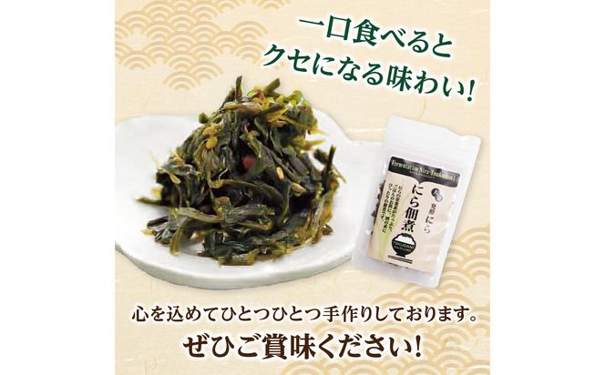 【K03031】大分産ニラを使用した 発酵にら佃煮 5袋セット