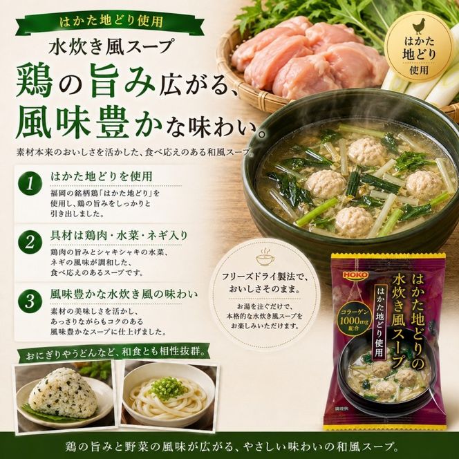 スープ 2種のスープ (オニオン・水炊き) 各40食 計80食 フリーズドライ