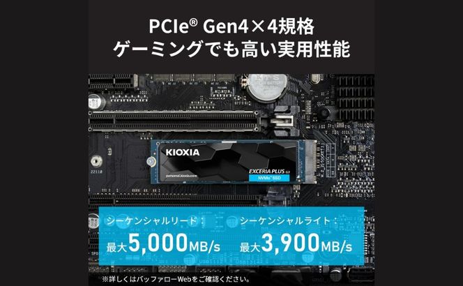 キオクシア（KIOXIA）内蔵SSD EXCERIA PLUS G3 2TB