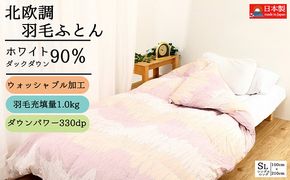 羽毛布団シングル(北欧調)掛け布団日本製ダウン90％1.0kg立体キルトピンク 寝具 軽量 ピュアーダウン 