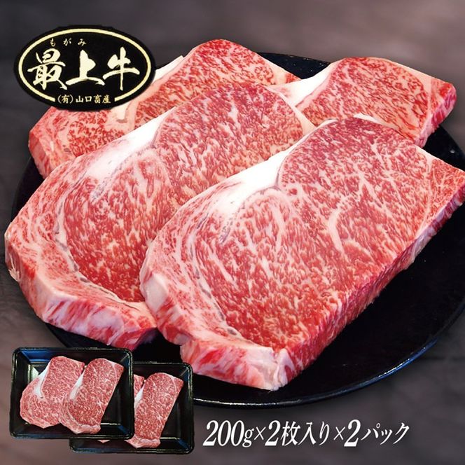 【冷凍】最上牛ロースステーキ200g×4枚