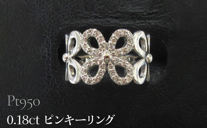 Pt950 0.18ct ピンキーリング SWCB002-pt
