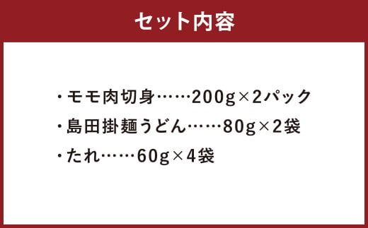 はかた地どり とりすきセット 合計800g はかた 地どり 地鶏 博多 鶏すき すきやき すき焼き タレ付き 鍋 うどん 冷凍 九州 福岡県 嘉麻市