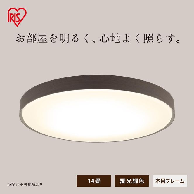 LEDシーリングライト 14畳 調光調色 ウッドフレーム CEA14DL-7.0WFM ウォールナット