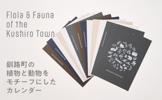 [磯 優子 / Yuko Iso] オリジナルデザイン 版画カレンダー（A4サイズ）×1コ【発送時期が選べる】オリジナル デザイン インテリア おしゃれ かわいい シンプル カレンダー A4 壁掛け イラスト 北海道 釧路町 釧路超 特産品 br08　121-1931-003