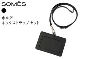 SOMES FR-72 IDホルダー ネックストラップ セット ブラック [ソメスサドル 北海道 砂川市 12261030]革 本革 レザー idホルダー 首掛け カードケース カードホルダー パスケース 名札ケース おしゃれ 国産 日本製 メンズ レディース ギフト 贈り物 ふるさと納税
