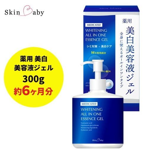 スキンベビー 美白美容液ジェル 300g トラネキサム酸 スクワラン 【医薬部外品】 ※着日指定不可