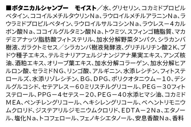 BOTANIST ボタニスト ボタニカル シャンプー 単品【モイスト】 3本（本体） [ボタニスト BOTANIST シャンプー おすすめ 人気 サラサラ しっとり ボリューム まとまり ぼたにすと 頭皮ケア ダメージ ストレート うねり ダメージ補修 美容 ボトル]|10_ine-010301ms