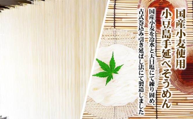 【 小豆島 】小豆島手延べそうめん（国内産小麦使用） 3kg