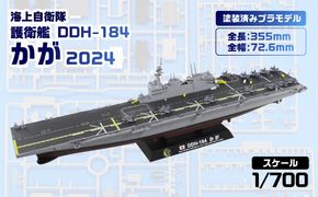 【JP21】 1/700 海上自衛隊 護衛艦 DDH-184 かが 2024 塗装済みプラモデル 【kw0168-0030】