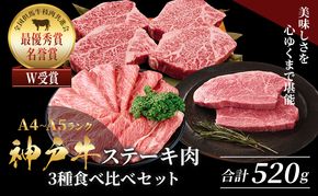 神戸牛 ステーキ & サーロイン 焼きしゃぶ用 ヒレ もも 3種食べ比べ Eセット 計6枚