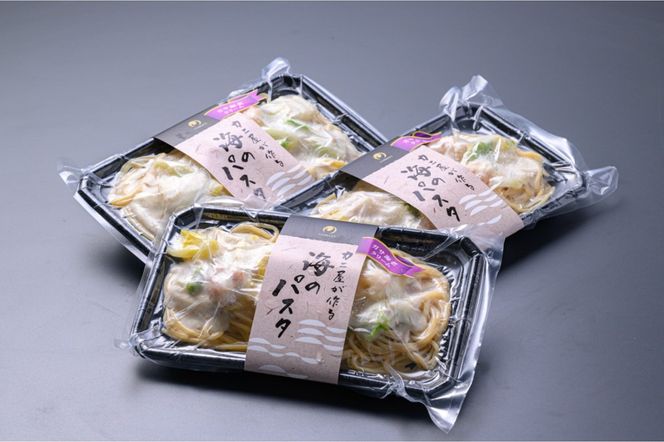 「カニ屋が作る 海のパスタ」 海香る ガサ海老のクリームパスタ 3皿セット UO01029