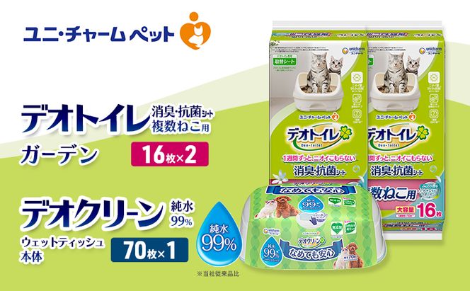 デオトイレ 複数ねこ用 消臭・抗菌 シート ガーデン 16枚×2 デオクリーン 純粋99％ ウェットティッシュ 本体 70枚×1 ペットシーツ ペットシート トイレ 猫 猫用トイレ ペット 清潔 ユニ・チャーム