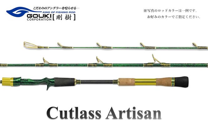 剛樹 カトラスアルティザン （Cutlass AR H） 180cm ウェイト負荷50-100号 釣り 釣具 釣竿 ロッド 釣り用品 釣り竿 海釣り 太刀魚 鯵 甘鯛 