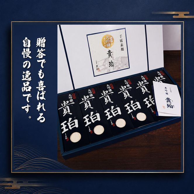 【 小豆島 】小豆島手延素麺　「大吟穣 貴珀」30-PK 麺類 そうめん 