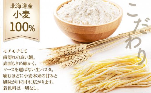 【もちもち食感】北海道産小麦 生パスタ 2種 食べ比べ 8食セット (フィットチーネ / タリオリーニ) | パスタ スパゲッティ もちもち 麺 ゆで時間2分 時短 簡単調理 国産 北海道 pasta pasuta 望月製麺所