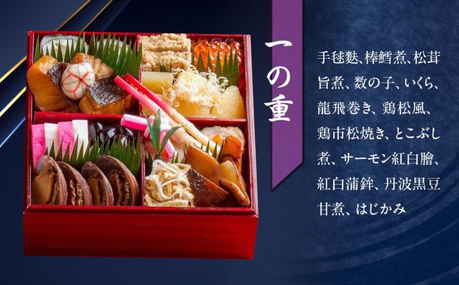 【京料理鳥米】おせち 二段重 2人前｜京都 老舗料亭 本格おせち 人気おせち［ 京都 老舗料亭 おせち二段 2人 京料理 グルメ 人気 おすすめ 2026 年内発送 正月 お祝い お取り寄せ 通販 送料無料 ふるさと納税 ］ 261009_A-ZK2016