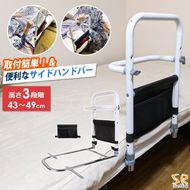 ベッド 手すり 高さ3段階 後付け 工事不要 つかまるくん 高さ調節 小物収納 補助手すり 手摺り ベッド用手すり 柵 補助 ベッド手すり ベッドガード 転落防止 補助器具 妊婦 介護用品 高齢者 敬老の日 SunRuck SR-BH010R