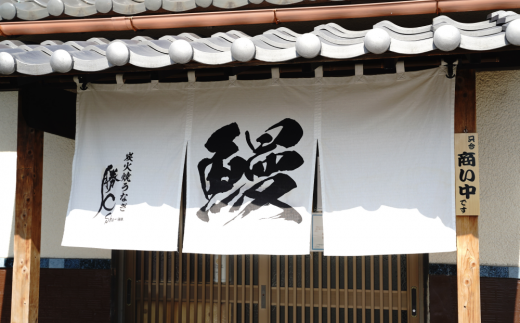 うなぎ職人体験　家族でうなぎを焼いてみよう　三河一色産 鰻 うなぎ 家族 体験 学習 勉強 知識 H189-027