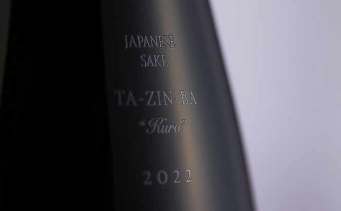 馬耕で米づくり・日本の原風景を世界へ伝える限定酒「田人馬 黒 2022」 お酒 日本酒 アルコール 新潟 